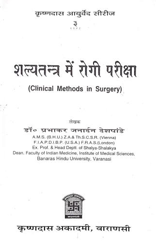 Shalya Tantra Me Rogi Pariksha